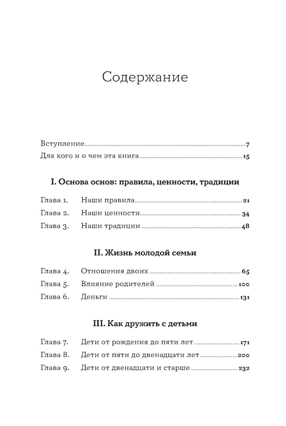 Семья что надо; Общение с пожилыми родителями (комплект из 2-х книг)