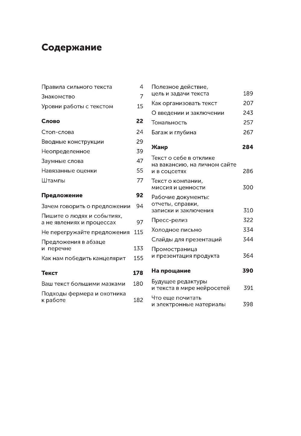Пиши, сокращай 2025; Легкий текст (комплект из 2-х книг)
