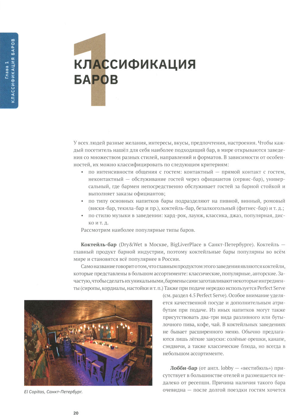 Учебник бармена