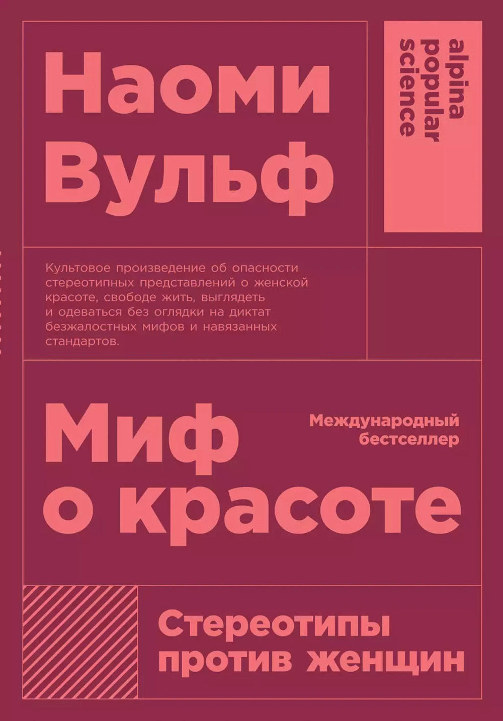 Миф о красоте; Вагина (комплект из 2-х книг)