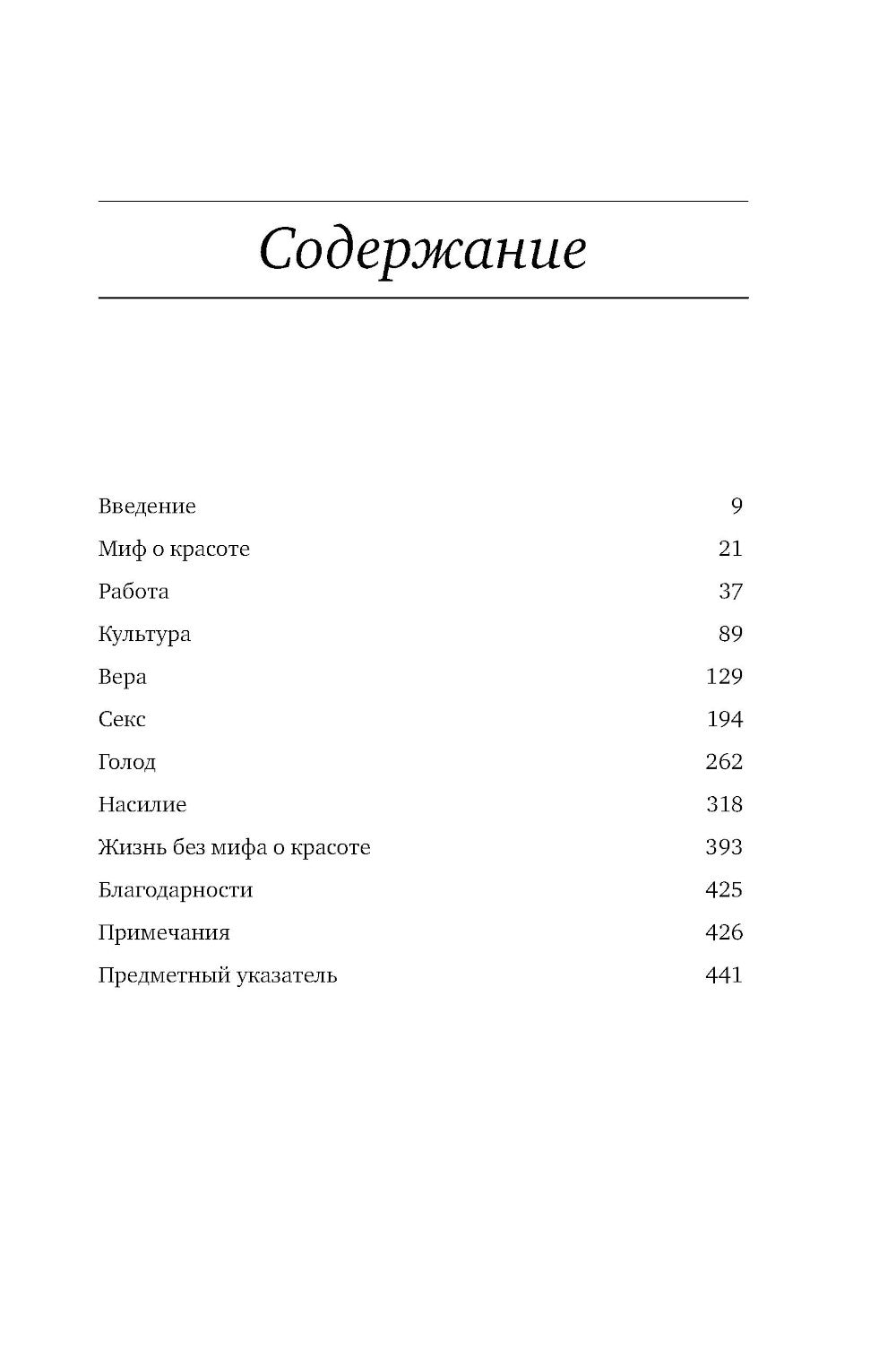 Миф о красоте; Вагина (комплект из 2-х книг)