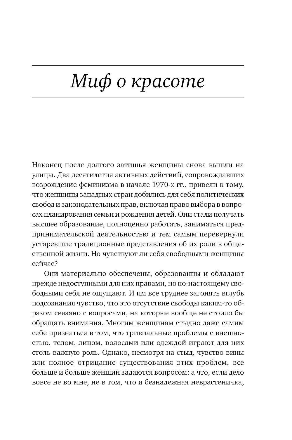 Миф о красоте; Вагина (комплект из 2-х книг)