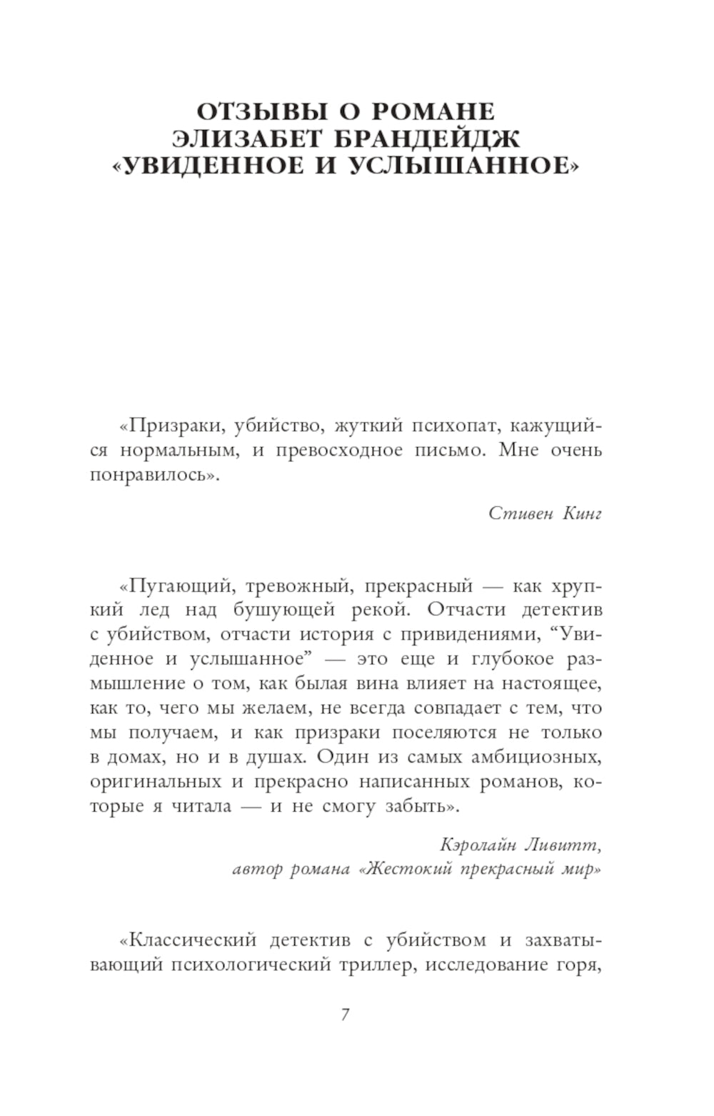 Увиденное и услышанное