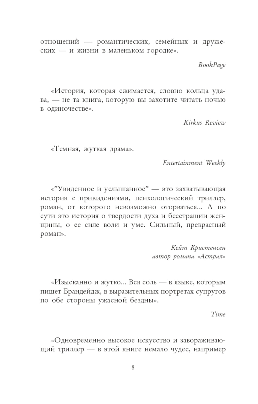 Увиденное и услышанное