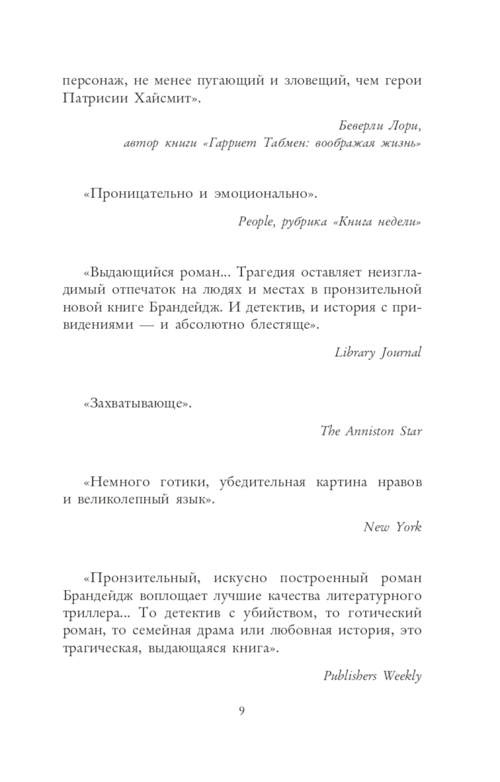 Увиденное и услышанное