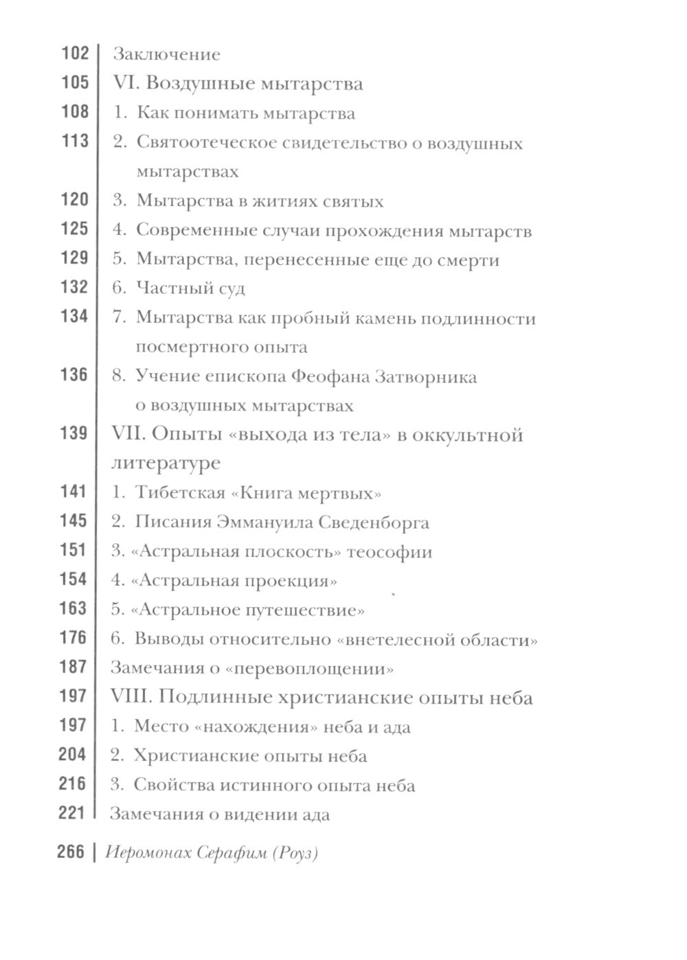 Душа после смерти. 8-е изд