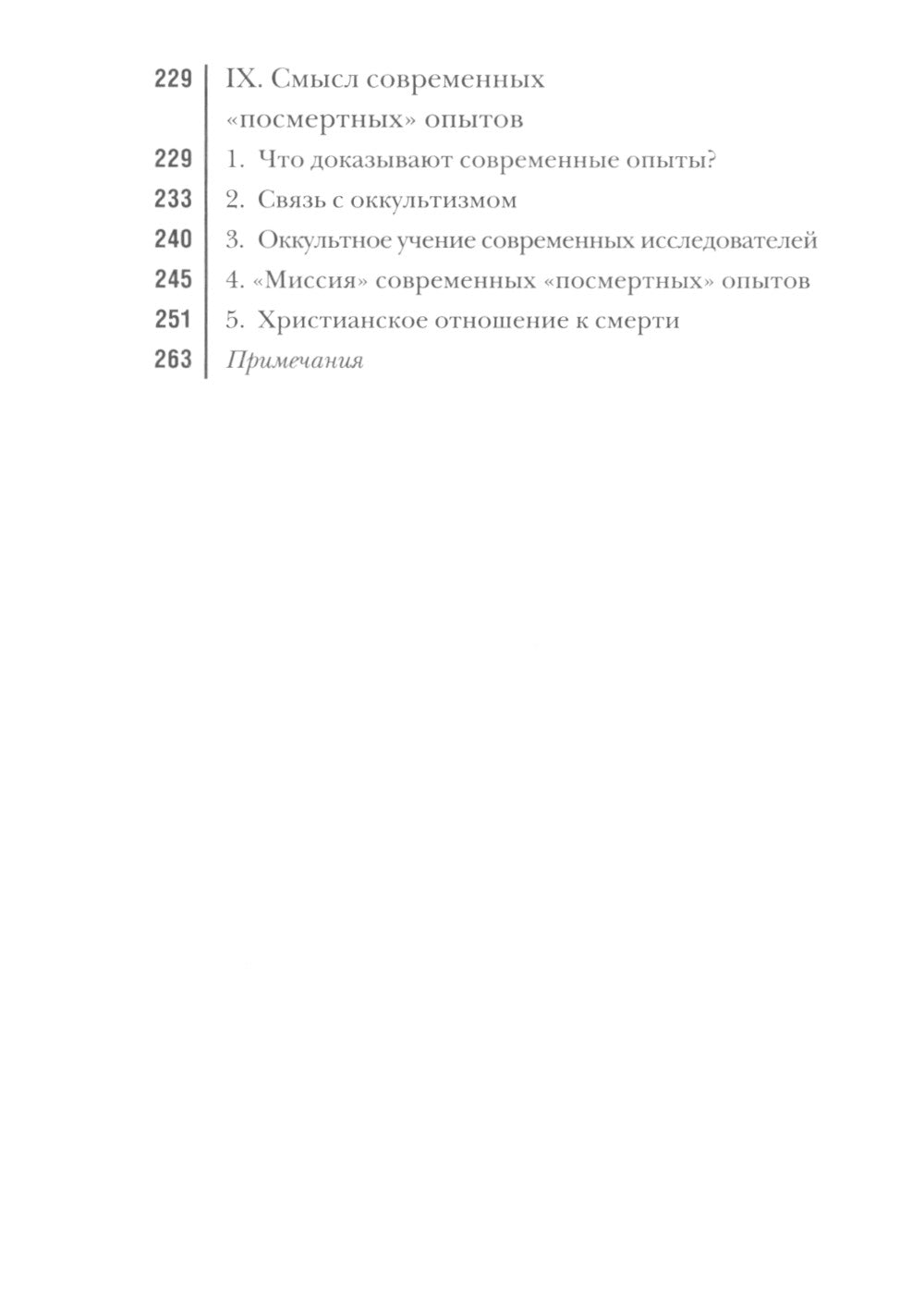 Душа после смерти. 8-е изд