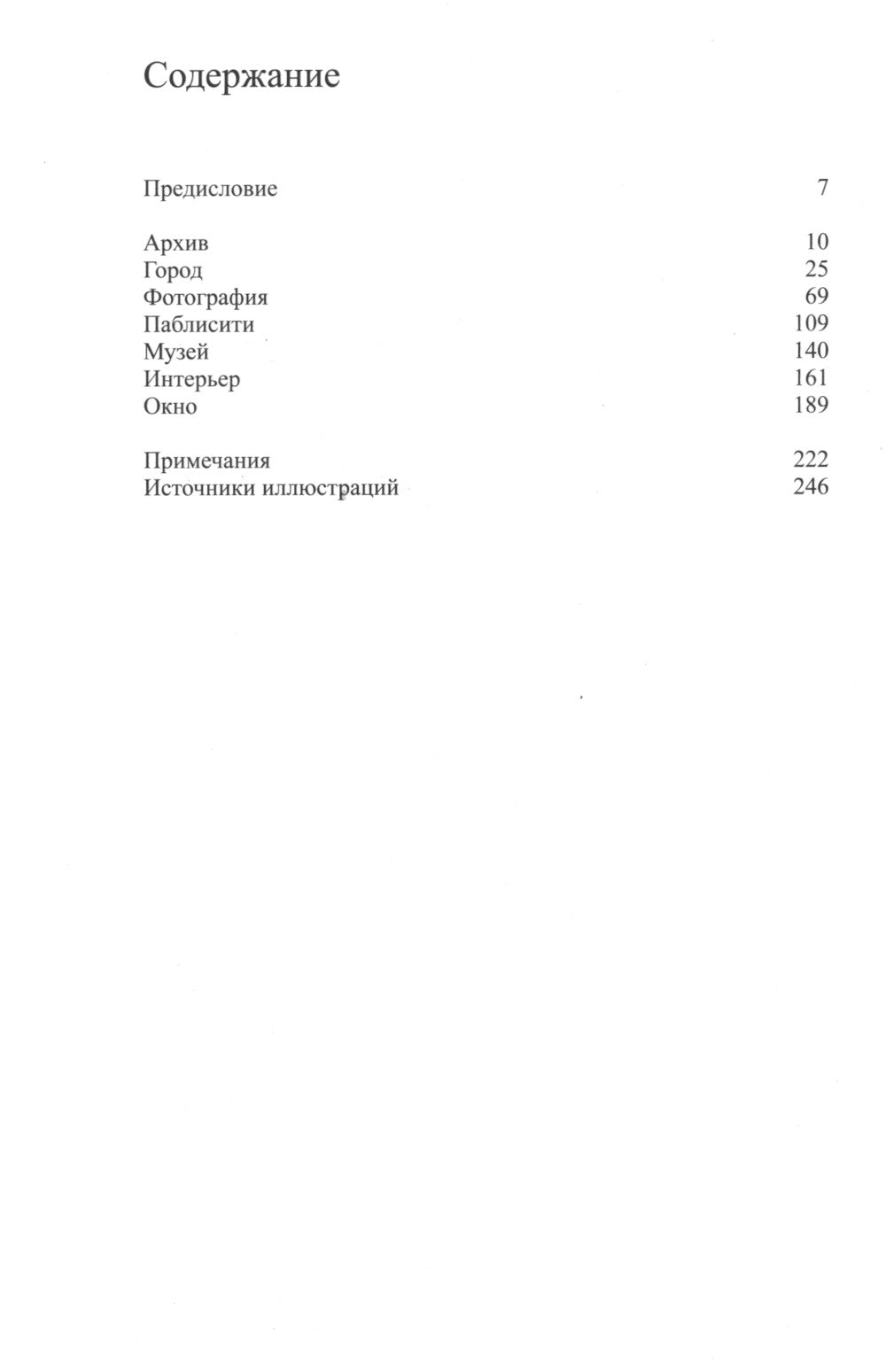 Публичное и приватное. Архитектура как массмедиа