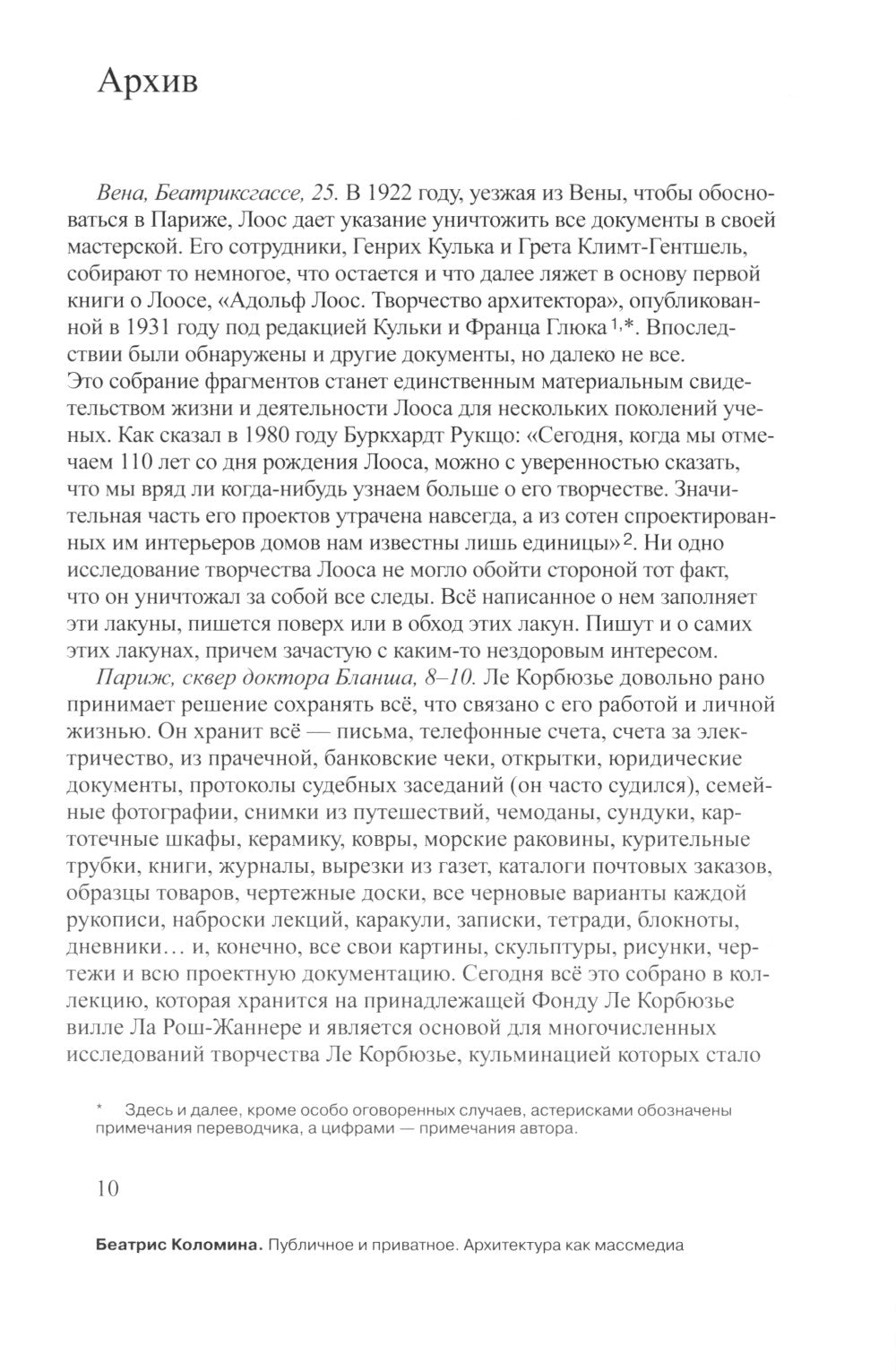 Публичное и приватное. Архитектура как массмедиа