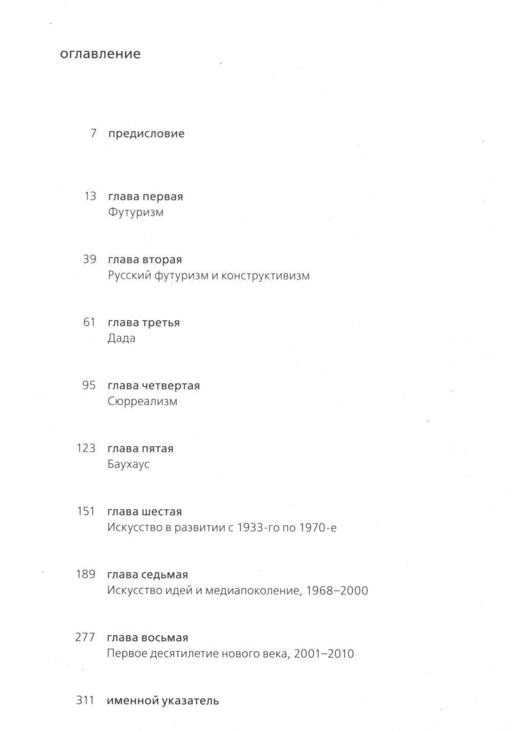 Искусство перформанса. От футуризма до наших дней. 3-е изд