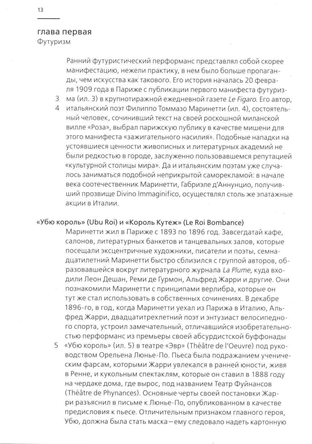 Искусство перформанса. От футуризма до наших дней. 3-е изд