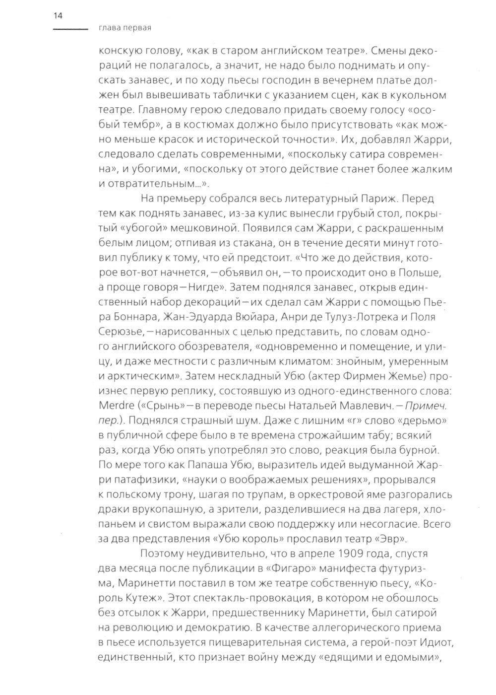 Искусство перформанса. От футуризма до наших дней. 3-е изд