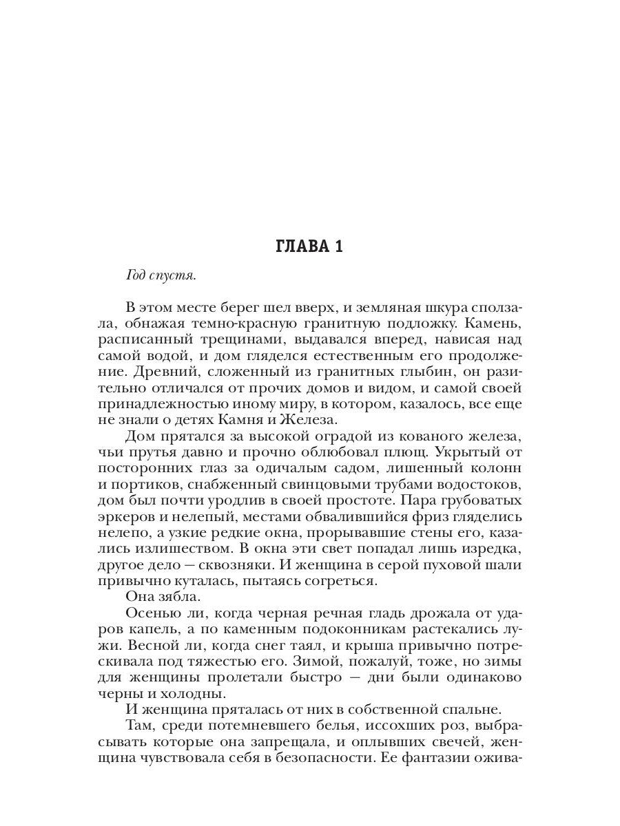 Механическое сердце. Черный принц