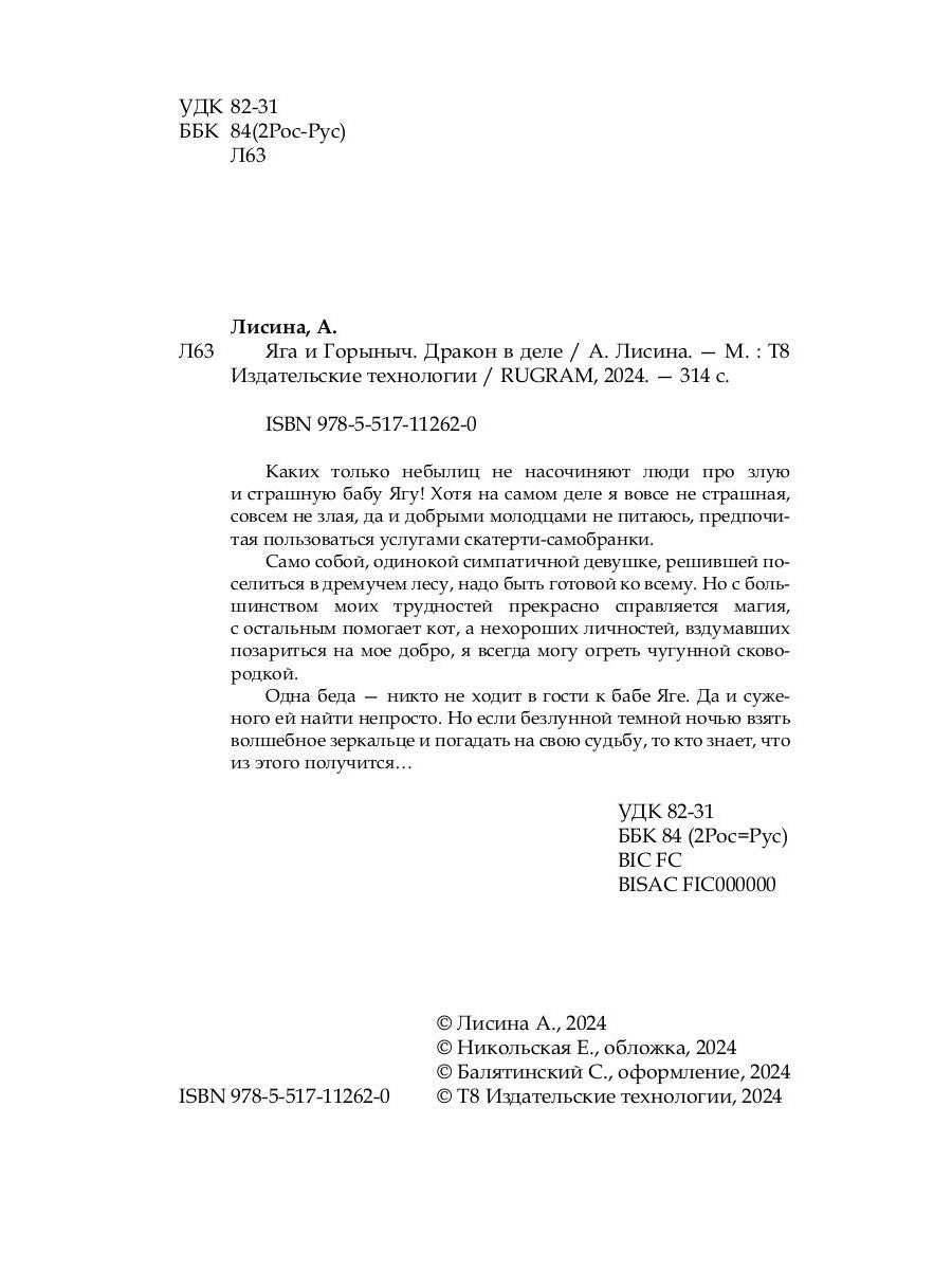 Яга и Горыныч. Dragon dans le désert