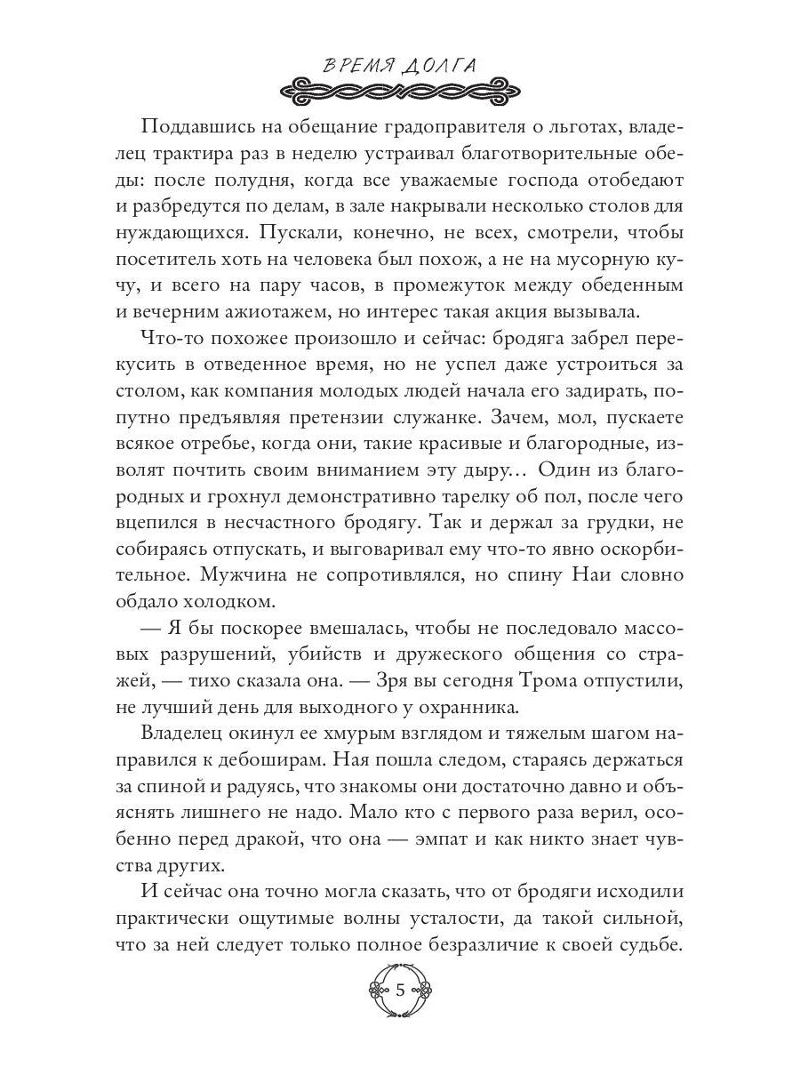 Время долга