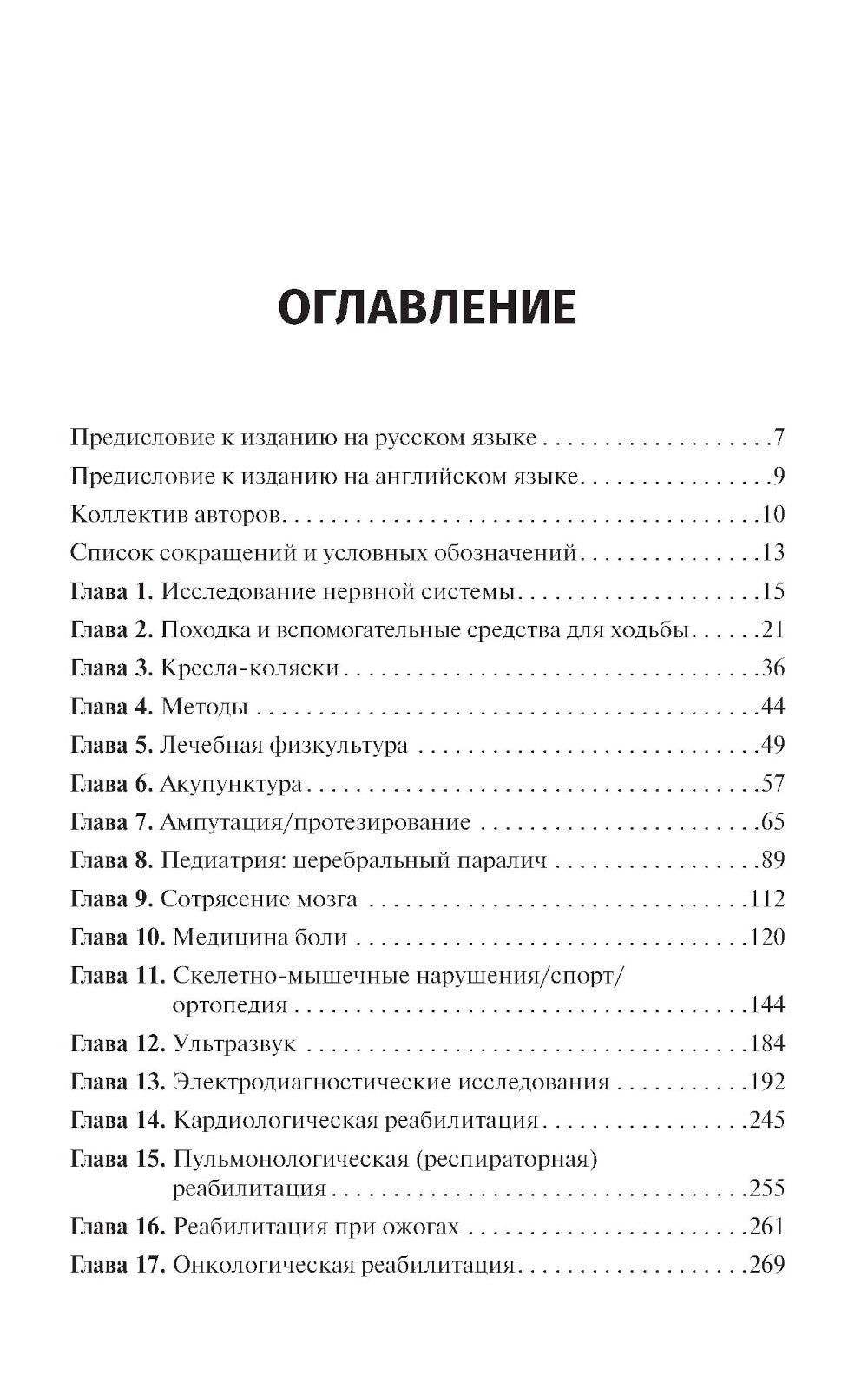 Физическая и реабилитационная медицина. Карманный справочник