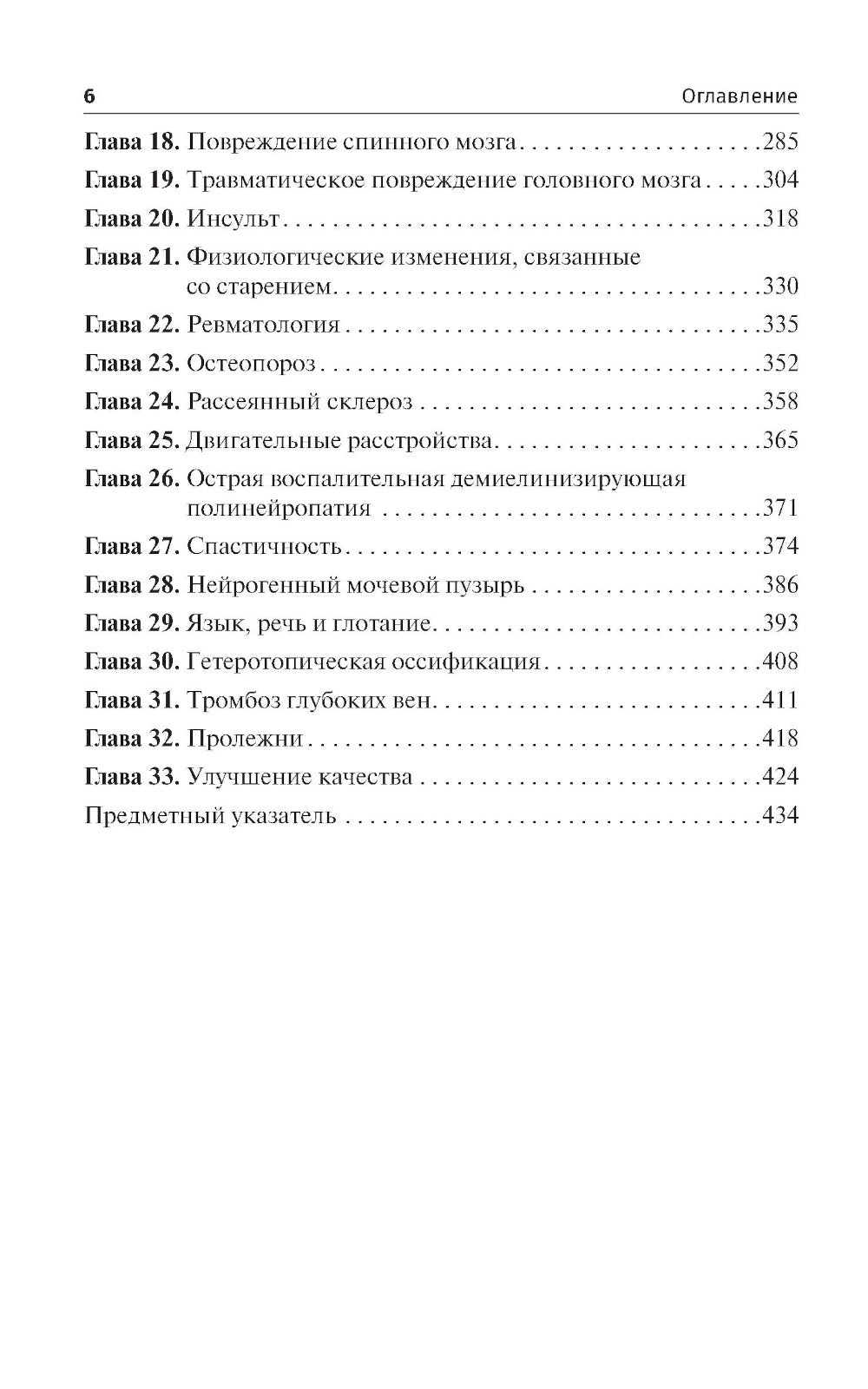 Физическая и реабилитационная медицина. Карманный справочник