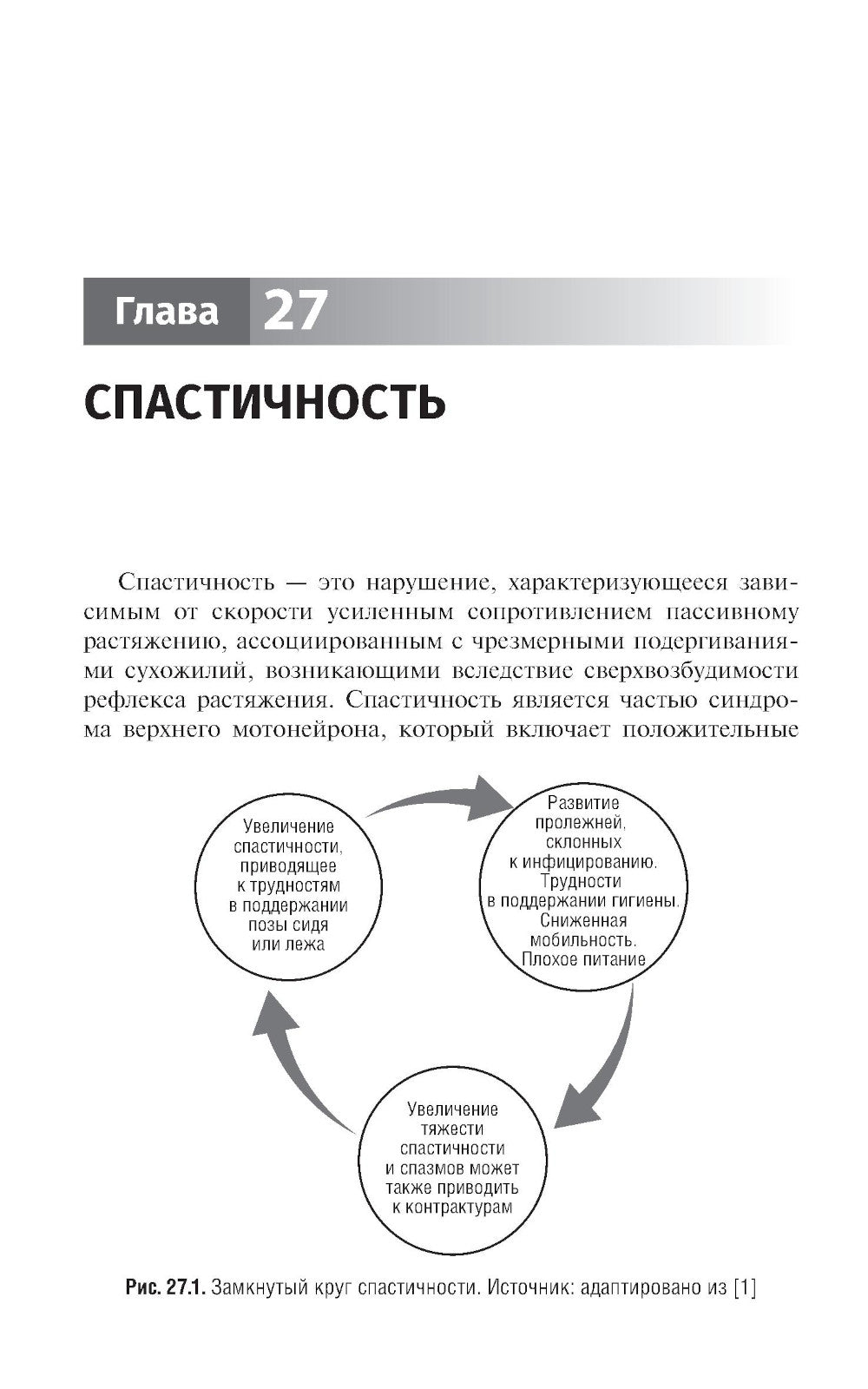 Физическая и реабилитационная медицина. Карманный справочник
