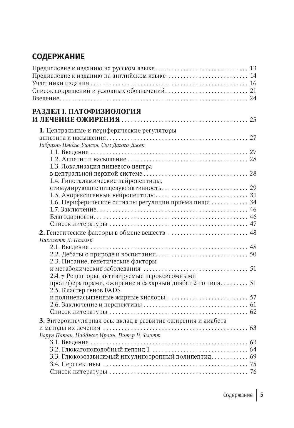 Питание и диабет: патофизиология и лечение