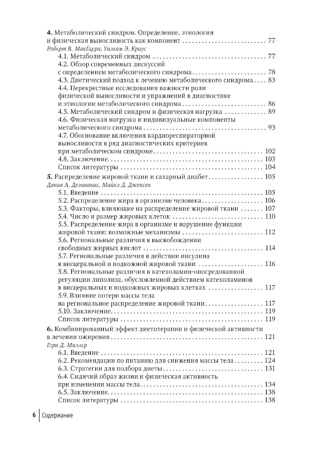 Питание и диабет: патофизиология и лечение