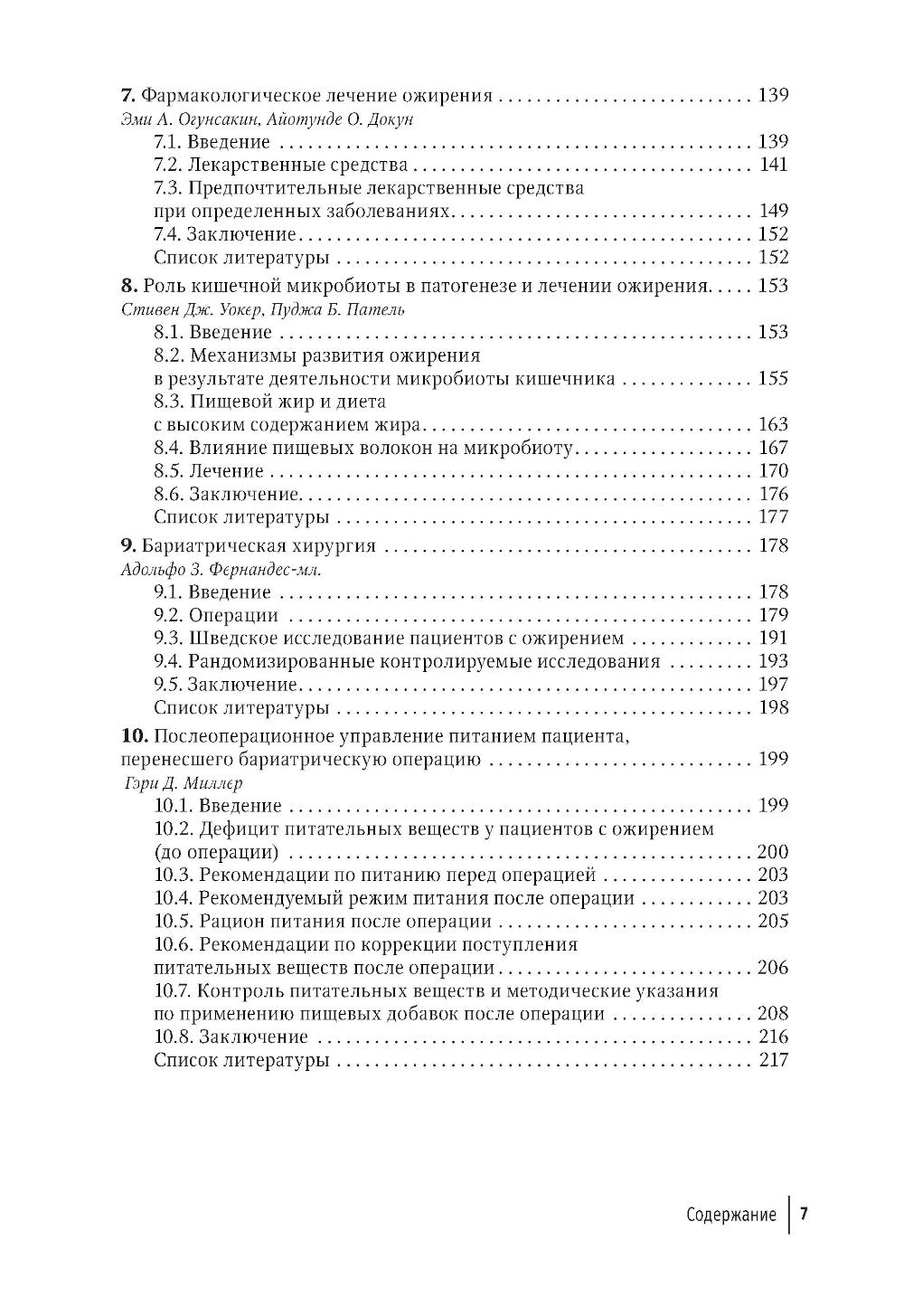 Питание и диабет: патофизиология и лечение