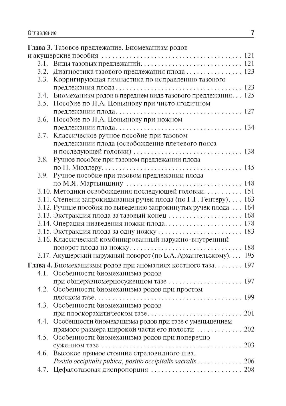 Акушерство и гинекология. Практические навыки и умения с фантомным курсом: Учебное пособие. 2-е изд., испр. и доп