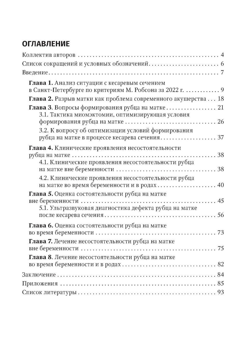 Рубец на матке: проблемы и пути их решения