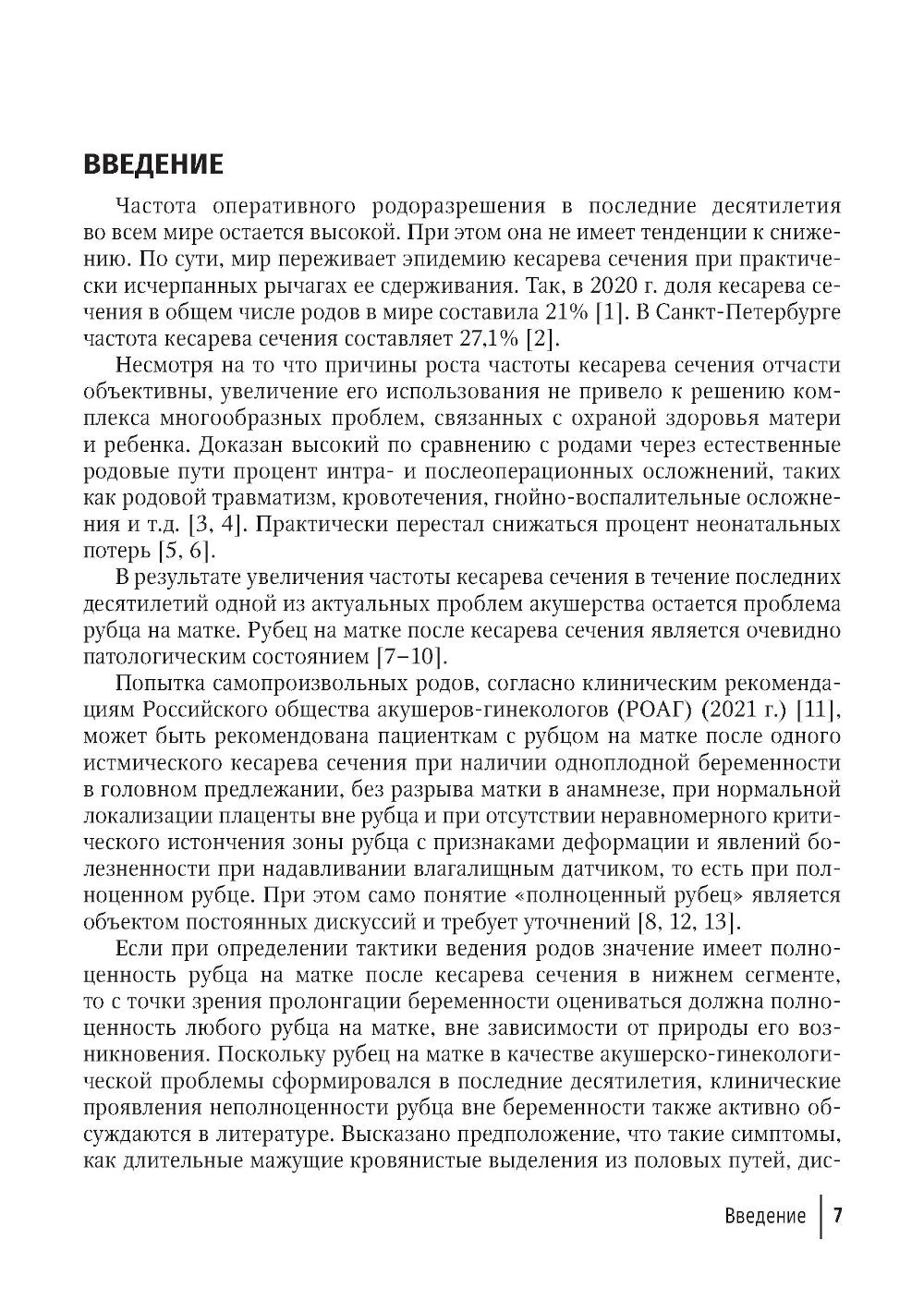 Рубец на матке: проблемы и пути их решения