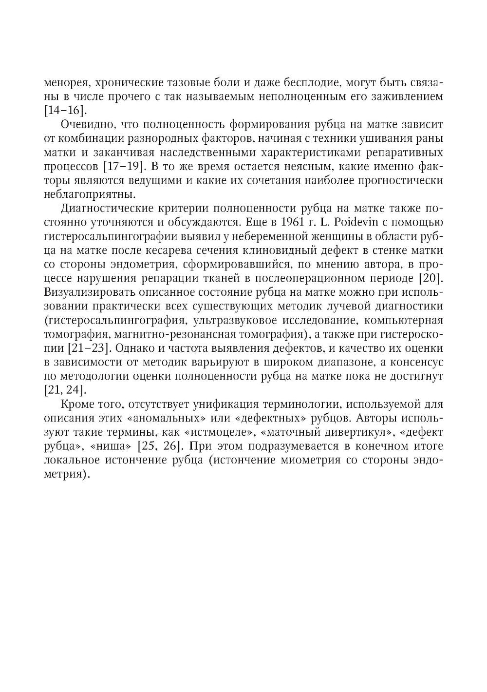 Рубец на матке: проблемы и пути их решения