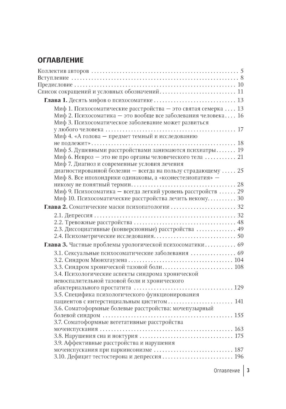 Урологическая психосоматика: руководство для врачей