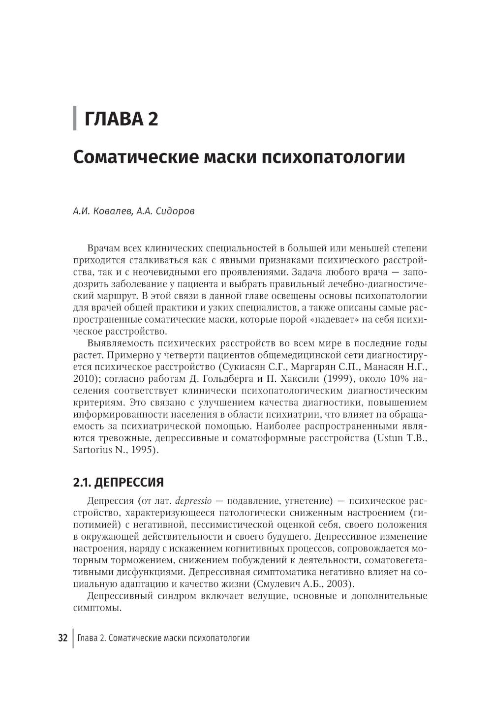 Урологическая психосоматика: руководство для врачей
