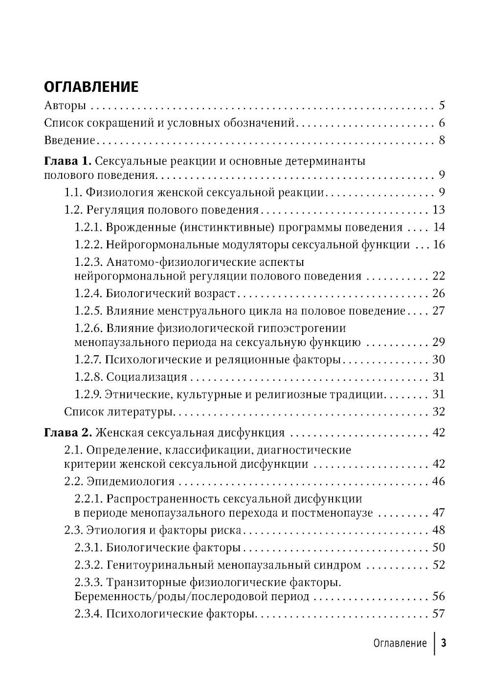 Регуляция полового поведения и женские сексуальные расстройства