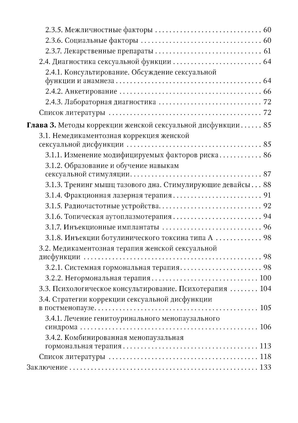Регуляция полового поведения и женские сексуальные расстройства
