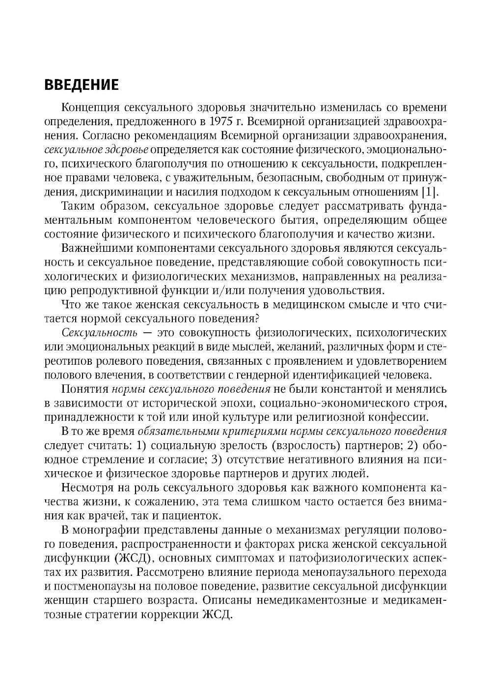 Регуляция полового поведения и женские сексуальные расстройства