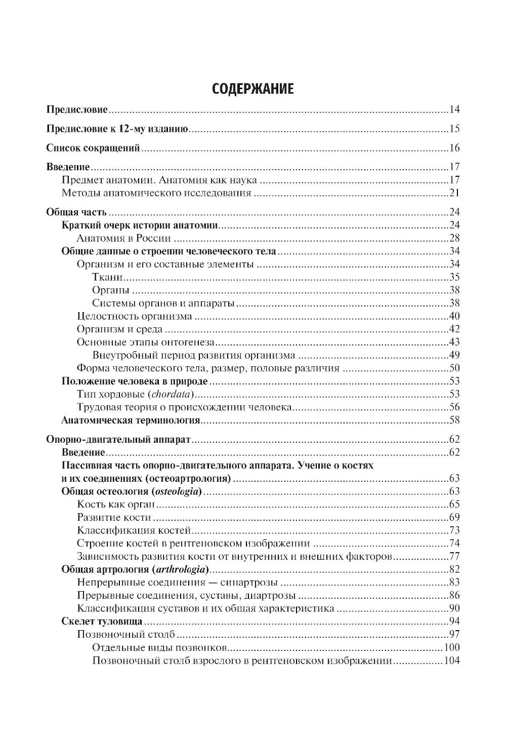 Анатомия человека: Учебник. 13-е изд., испр. и доп