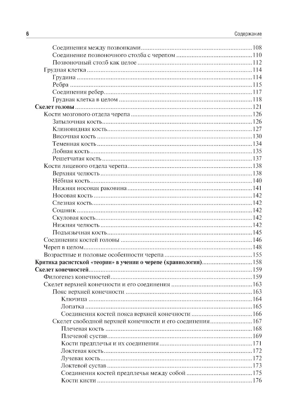 Анатомия человека: Учебник. 13-е изд., испр. и доп