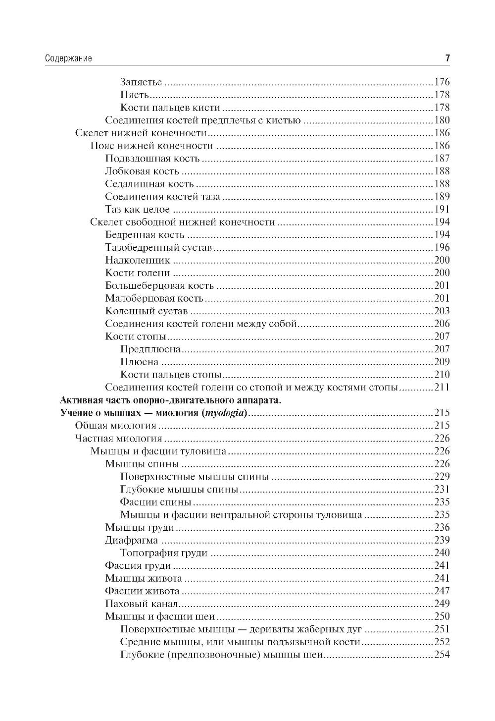 Анатомия человека: Учебник. 13-е изд., испр. и доп