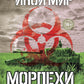 Иной мир. Морпехи. Кн. 5: Перепись населения