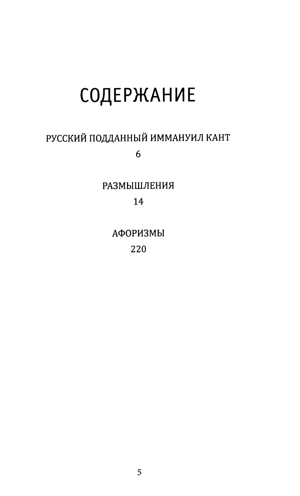 Размышления на каждый день. "Имей мужество пользоваться собственным умом"