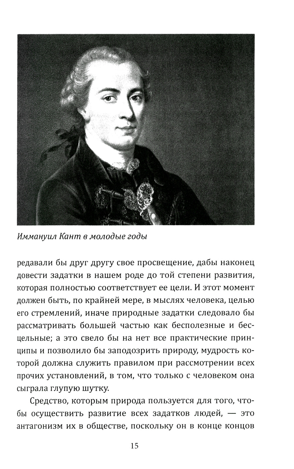 Размышления на каждый день. "Имей мужество пользоваться собственным умом"