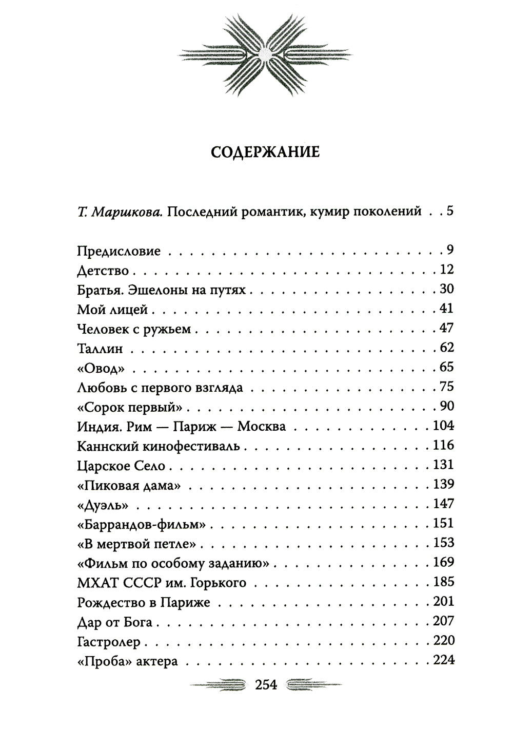 Олег Стриженов. Исповедь