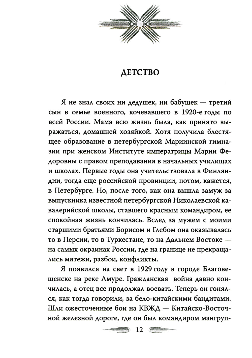 Олег Стриженов. Исповедь