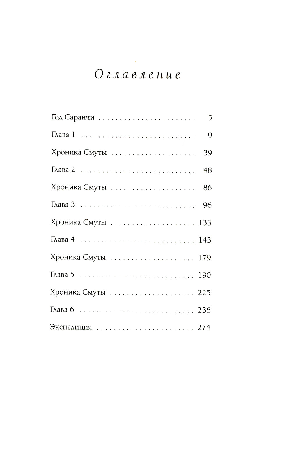 Милость Господня: роман