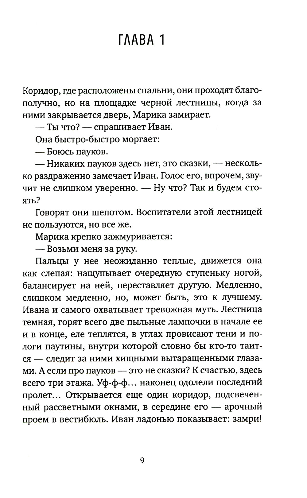 Милость Господня: роман