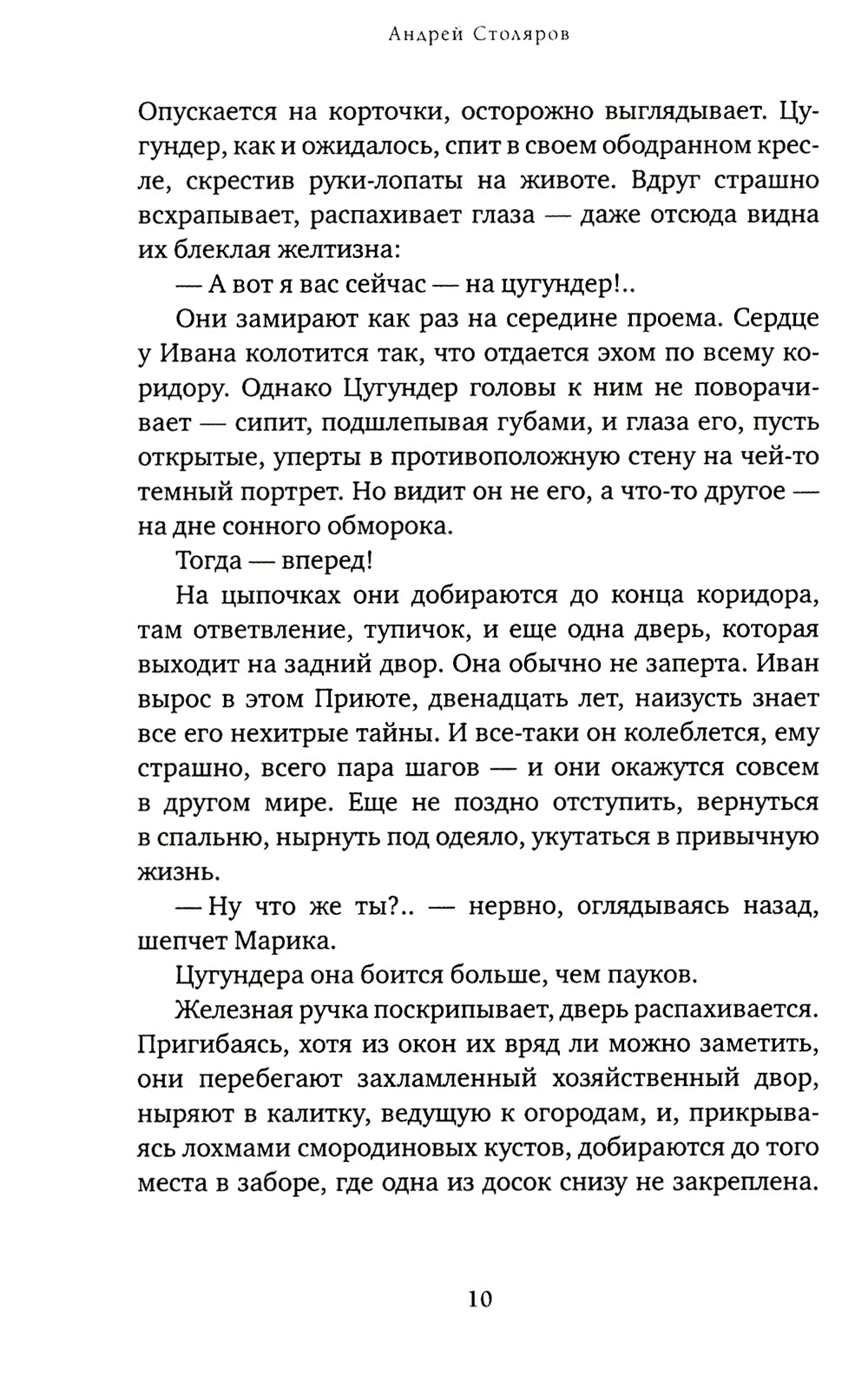 Милость Господня: роман