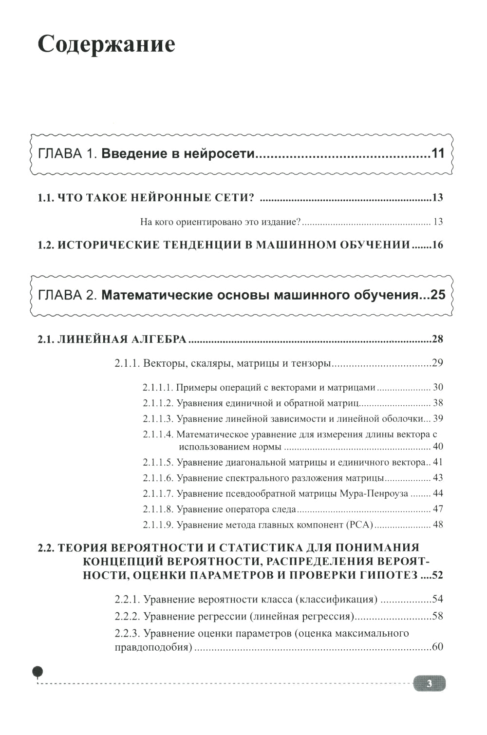 Нейросети на Python. Основы ИИ и машинного обучения