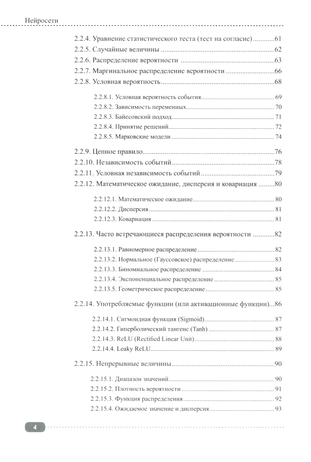Нейросети на Python. Основы ИИ и машинного обучения
