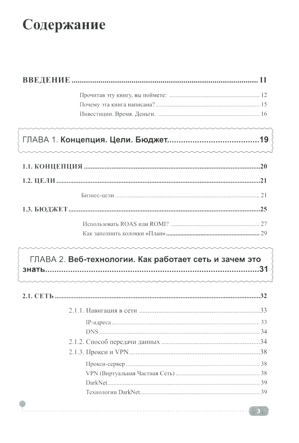 Marché de masse numérique. От основ до практических кейсов