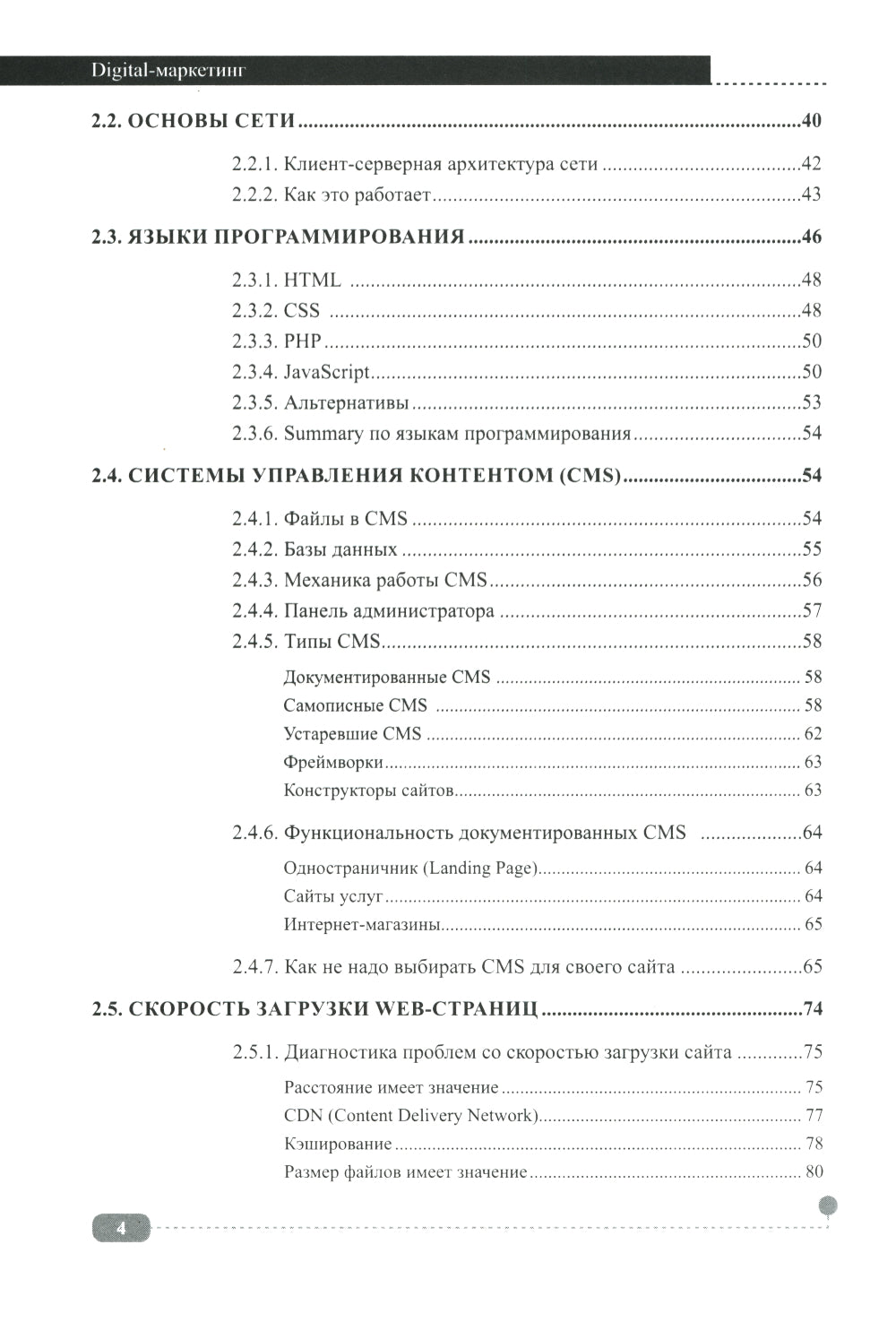 Marché de masse numérique. От основ до практических кейсов
