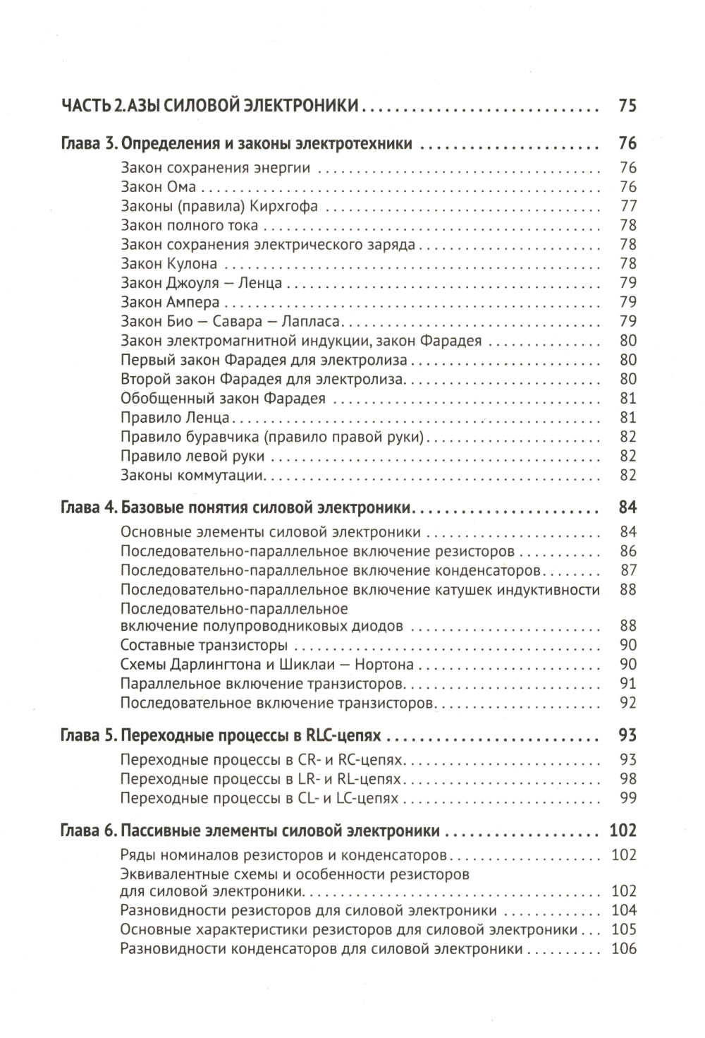 Силовая электроника в электропитании и освещении. От азов до создания практических устройств